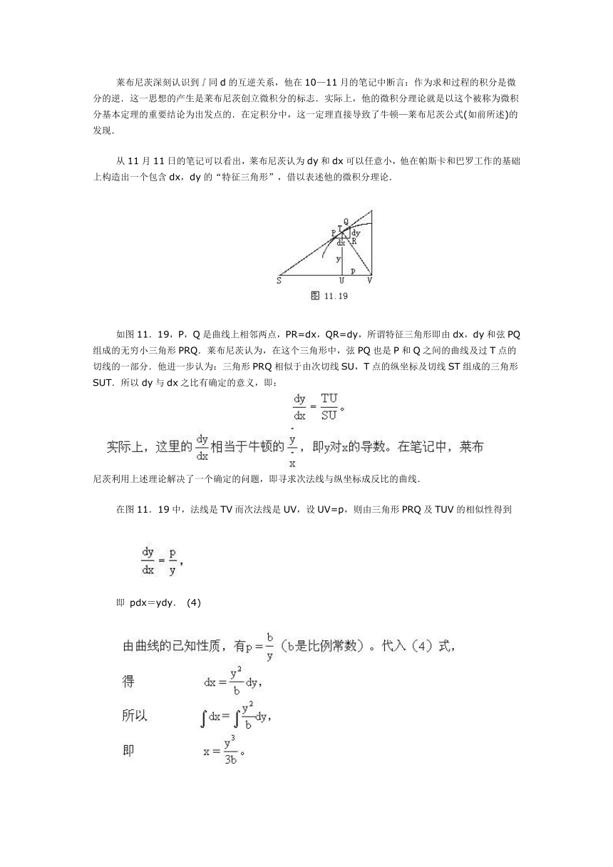 莱布尼茨的“微积分” 学案 (4)