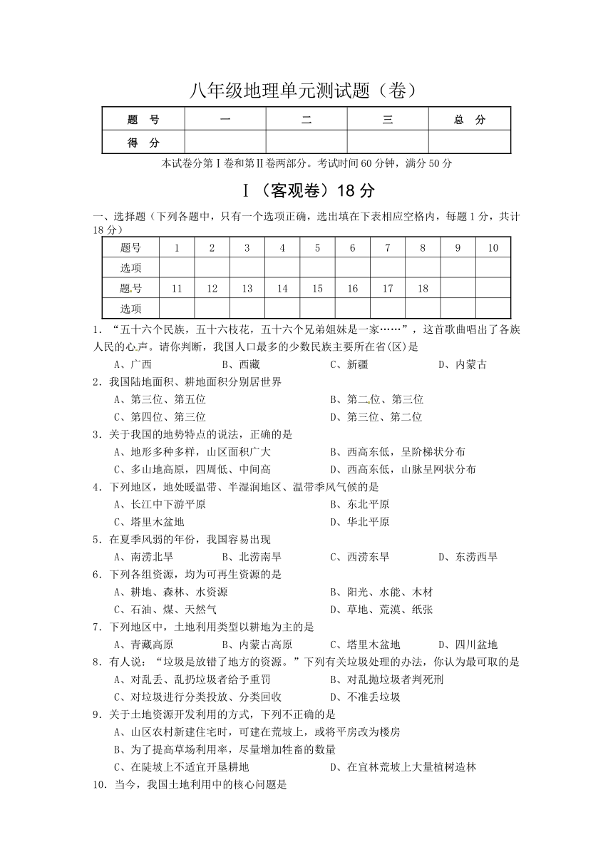 山西农业大学附属中学2015-2016学年八年级12月月考地理试题（含答案）