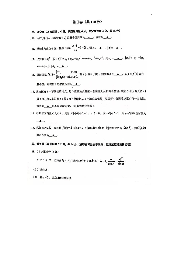 2020年4月浙江省绍兴市2020届高三适应性考试（一模）数学试卷及答案