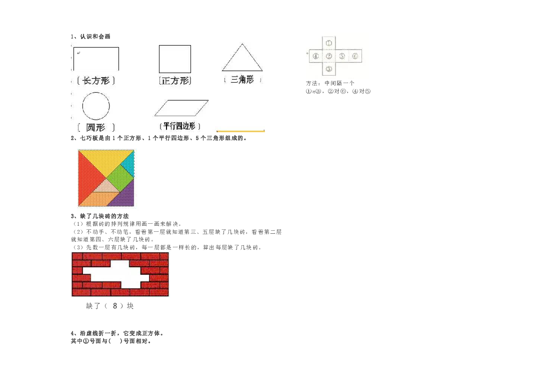 人教版一年级数学下册第一单元知识整理+单元测试卷