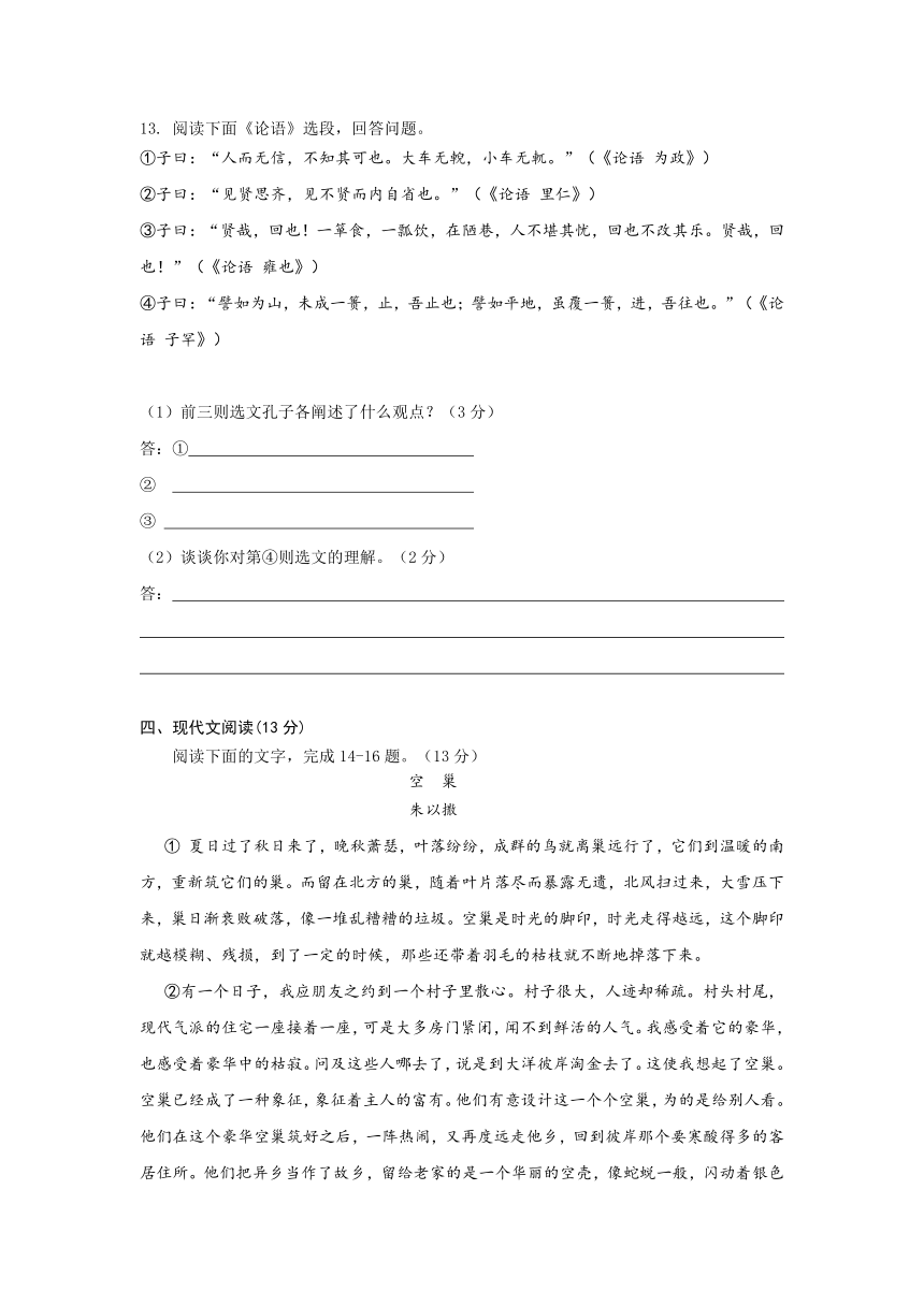 福建省三明一中、二中2012-2013学年高一上学期期末联考语文试题