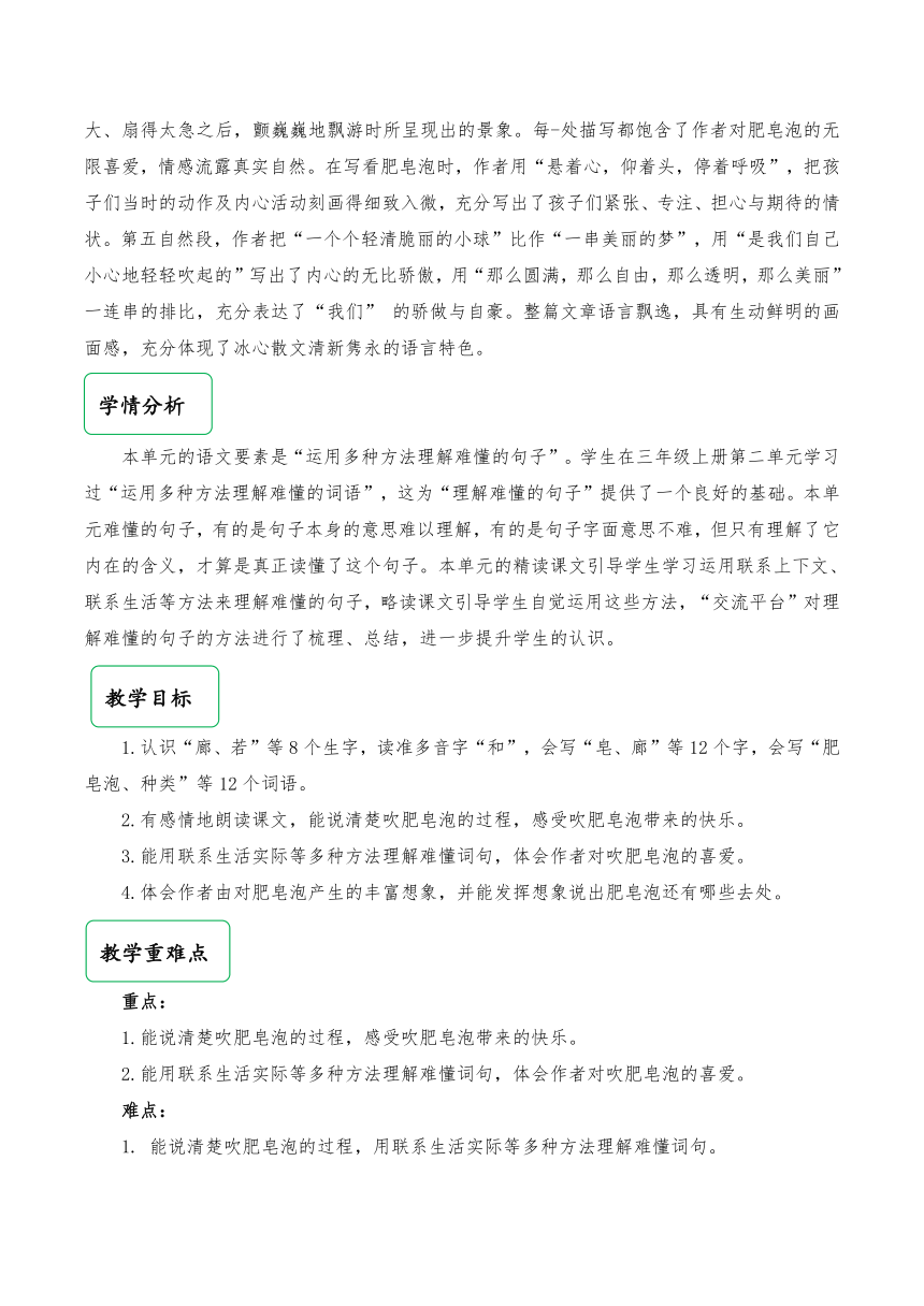 20肥皂泡教案