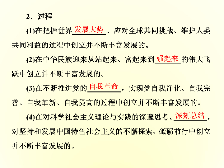 （新教材）2019-2020学年统编版高中政治必修一课件：第四课  第三框　习近平新时代中国特色社会主义思想:53张PPT