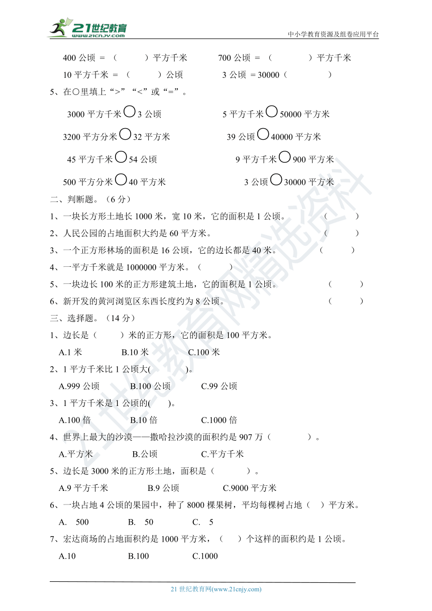 四年级上册第二单元 公顷和平方千米 测试卷