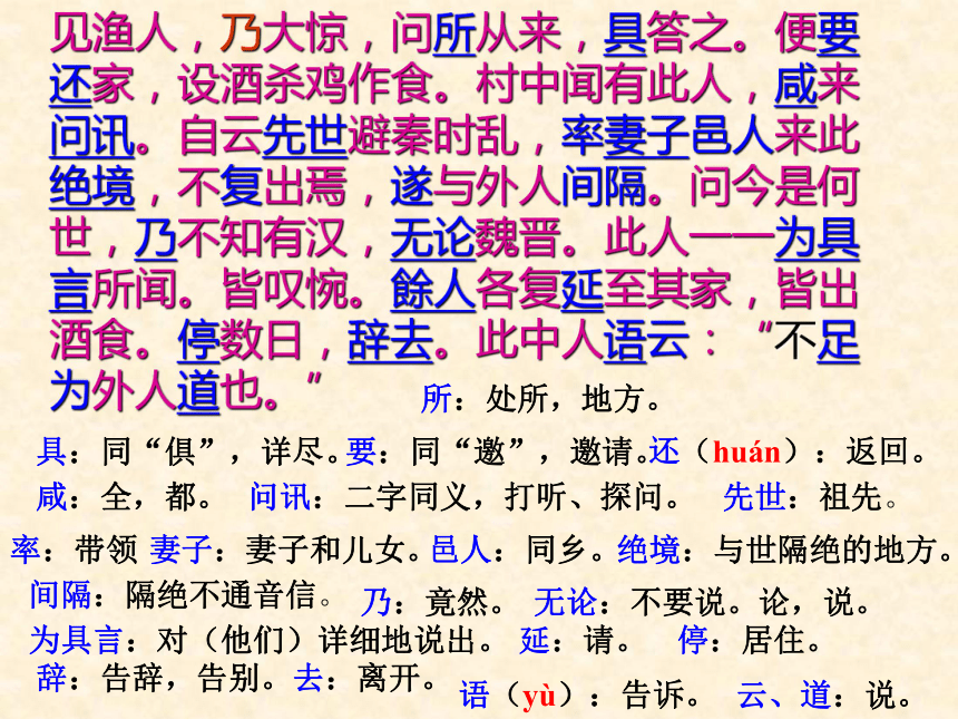 桃花源记复习（26张）ppt北京课改版八年级下第七单元