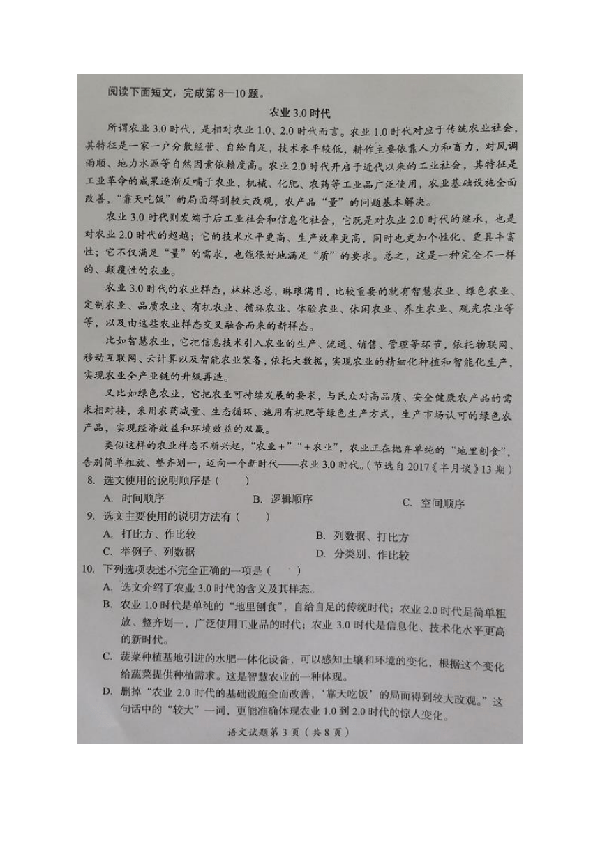 四川省广安市2018年中考语文试题（图片版，含答案）