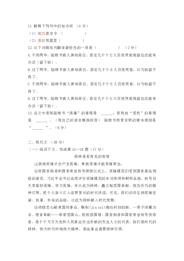 上海市嘉定区2020届初三二模语文试卷（word版，有答案）