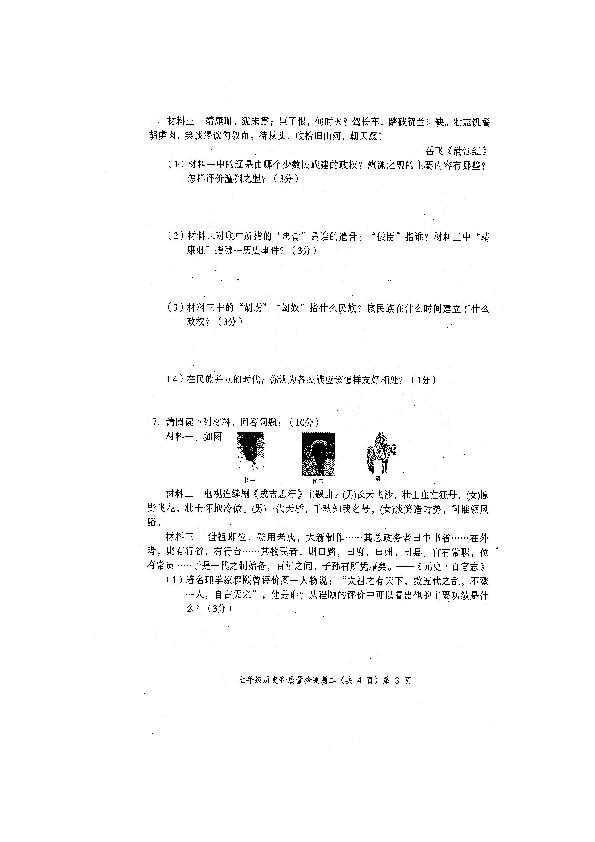 第二单元 辽宋夏金元时期：民族关系发展和社会变化质量检测题和答案（扫描版）