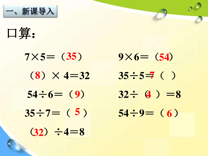 人教版小学四年级数学下 1.2 乘除法的意义和各部分的关系 课件 (4)