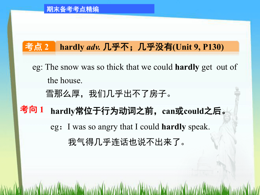 期末备考考点精编课件（含中考真题）九全Units 9～10（38张PPT）