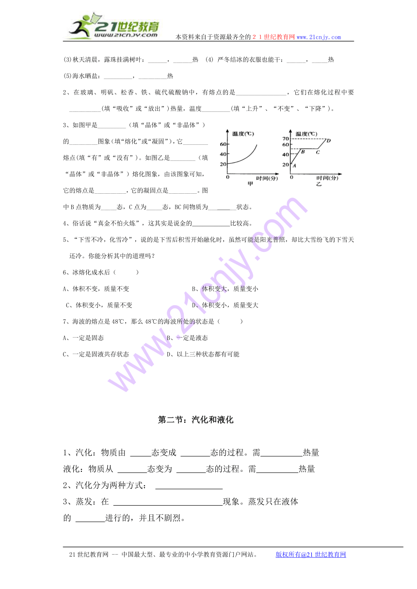 第四章：物质的特性复习大纲