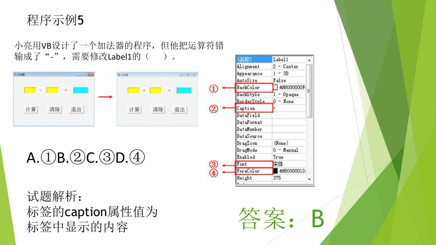 初中信息技术学业水平考试---vb考点解析