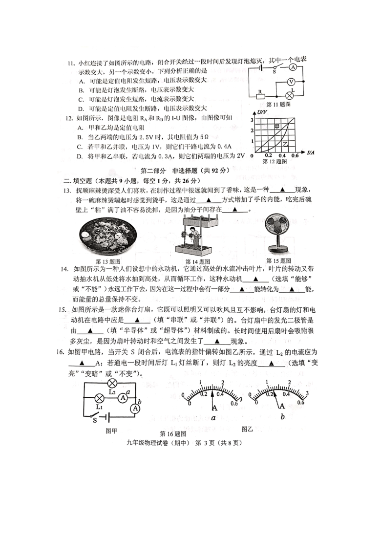 辽宁省抚顺市抚顺县2021届九年级上学期期中考试物理试卷（扫描版 有答案）