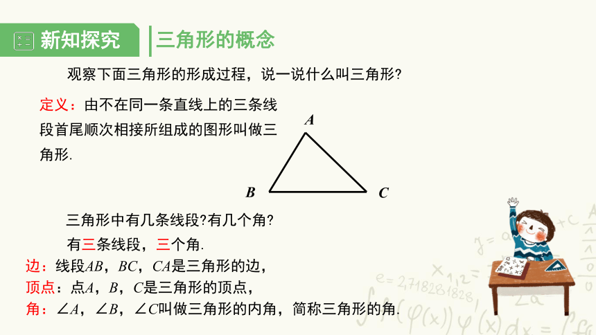 湘教版八年级数学上册第2章 三角形2.1 三角形教学课件（共56张）