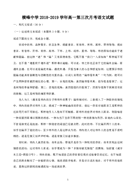 江西省上饶市横峰中学2018-2019学年高一下学期第三次月考（超级班）语文试题 含答案
