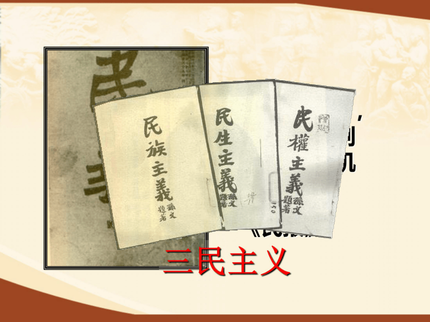 中华书局版八上：第8课 辛亥革命