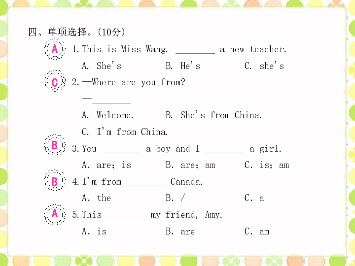 Unit 1  welcome back to school 测试 课件 (共10张PPT)