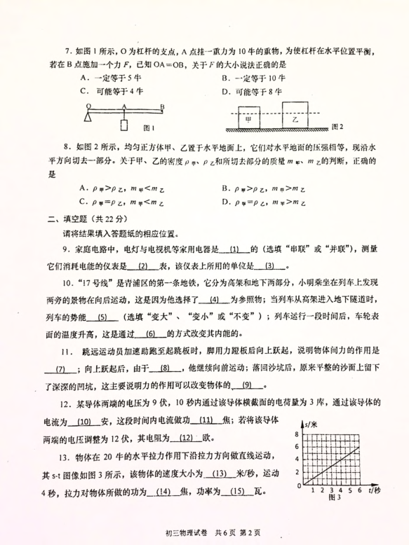 上海市青浦区2019年初三下学期物理二模试卷（PDF版含答案）