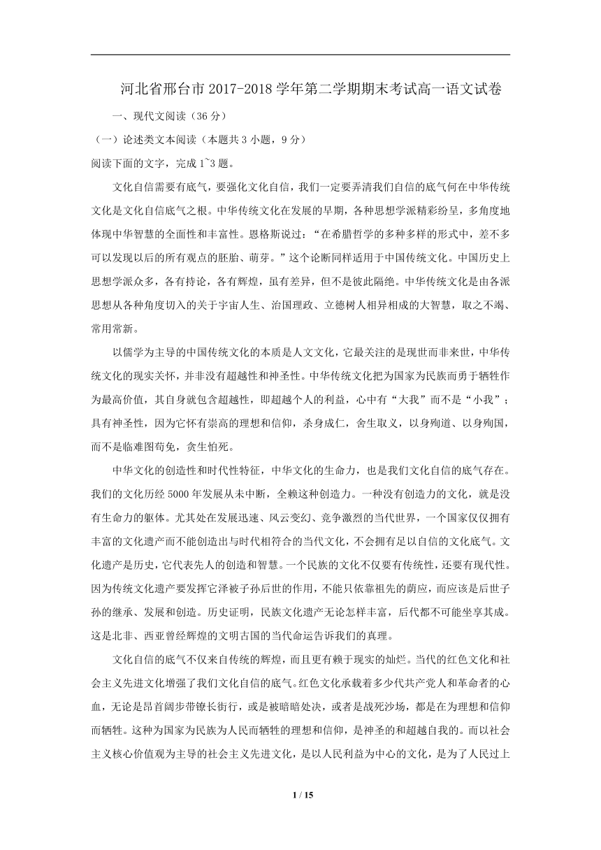 河北省邢台市2017-2018学年第二学期期末考试高一语文试卷