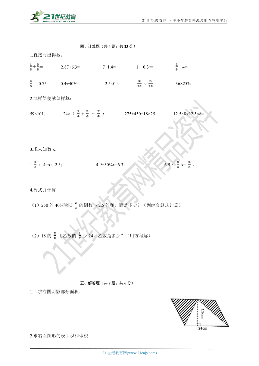 2018年小升初模拟考试数学试卷（一）（含答案解析）