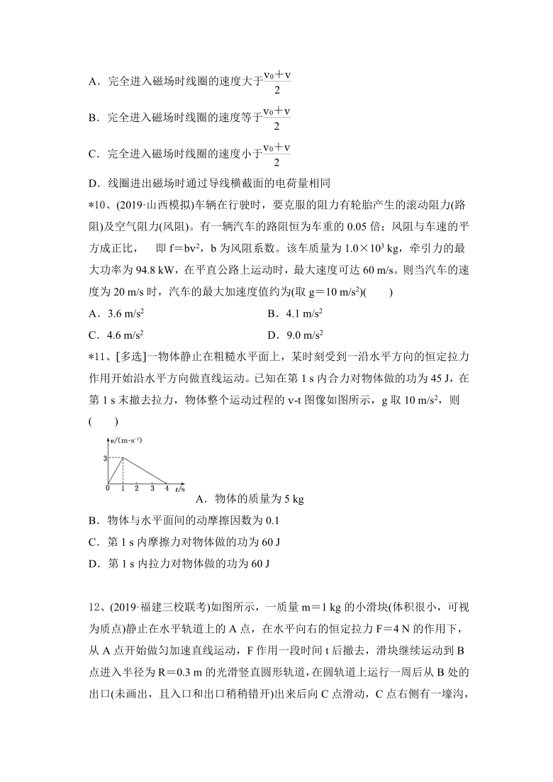 2021届高考物理--能量和动量含答案（一轮）