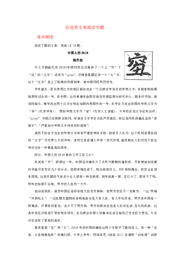 江苏省各地市2019届高三上学期期末语文试卷分类汇编：论述类文本阅读专题