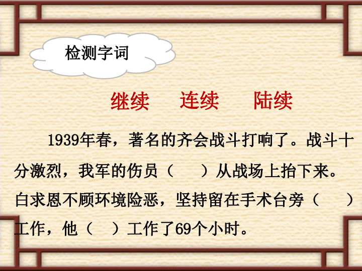 27 手术台就是阵地   课件   (共18张)