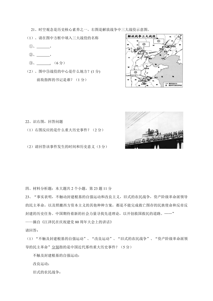 重庆市秀山县2017-2018学年八年级上学期八校联考历史试题（Word版，含答案）