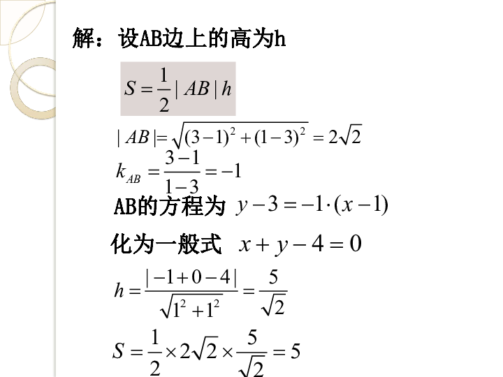 沪教版高中数学高二下册：11.4点到直线的距离的应用 课件(共16张PPT)