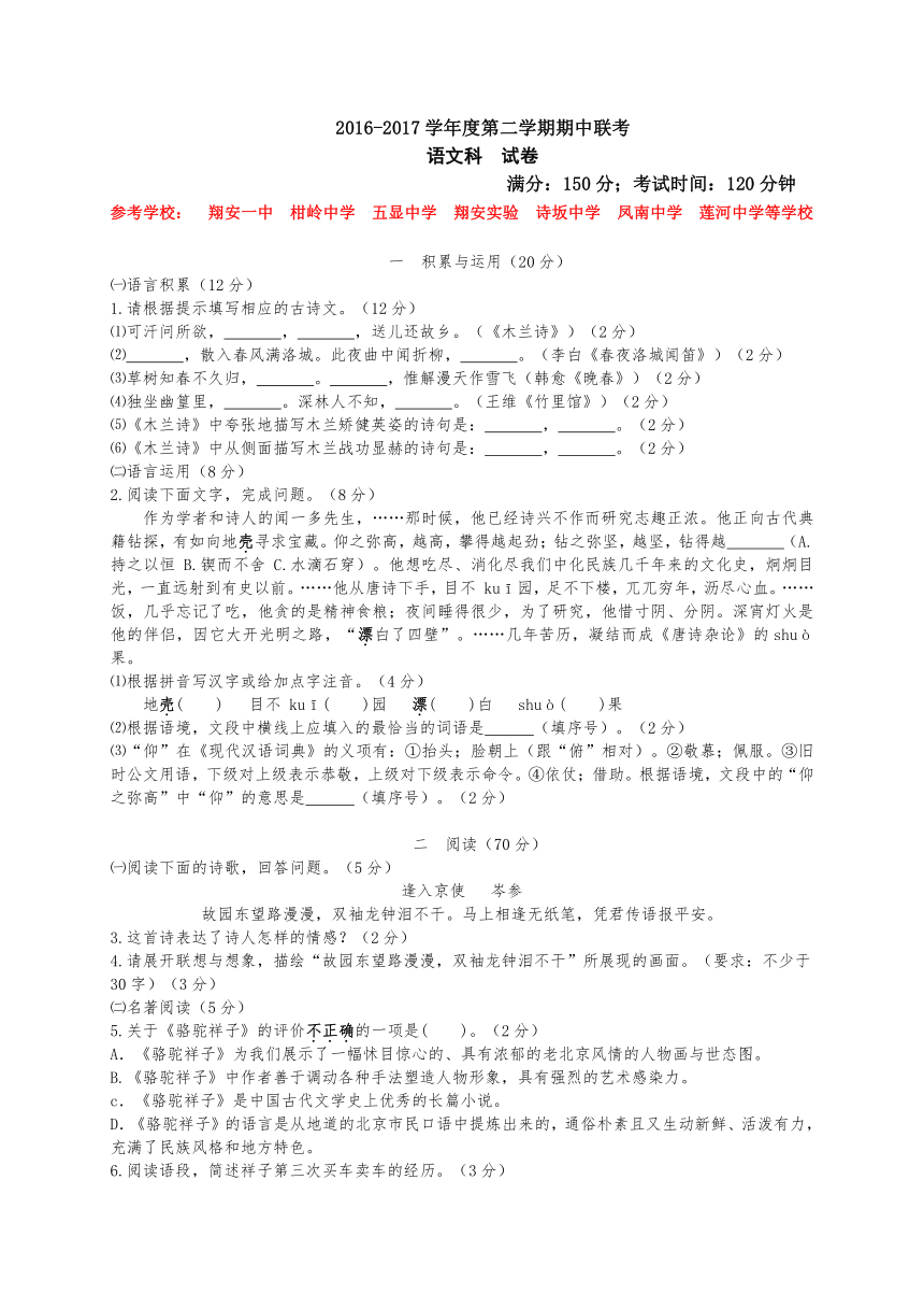 福建省厦门市同安区部分学校2016-2017学年七年级下学期期中联考语文试卷