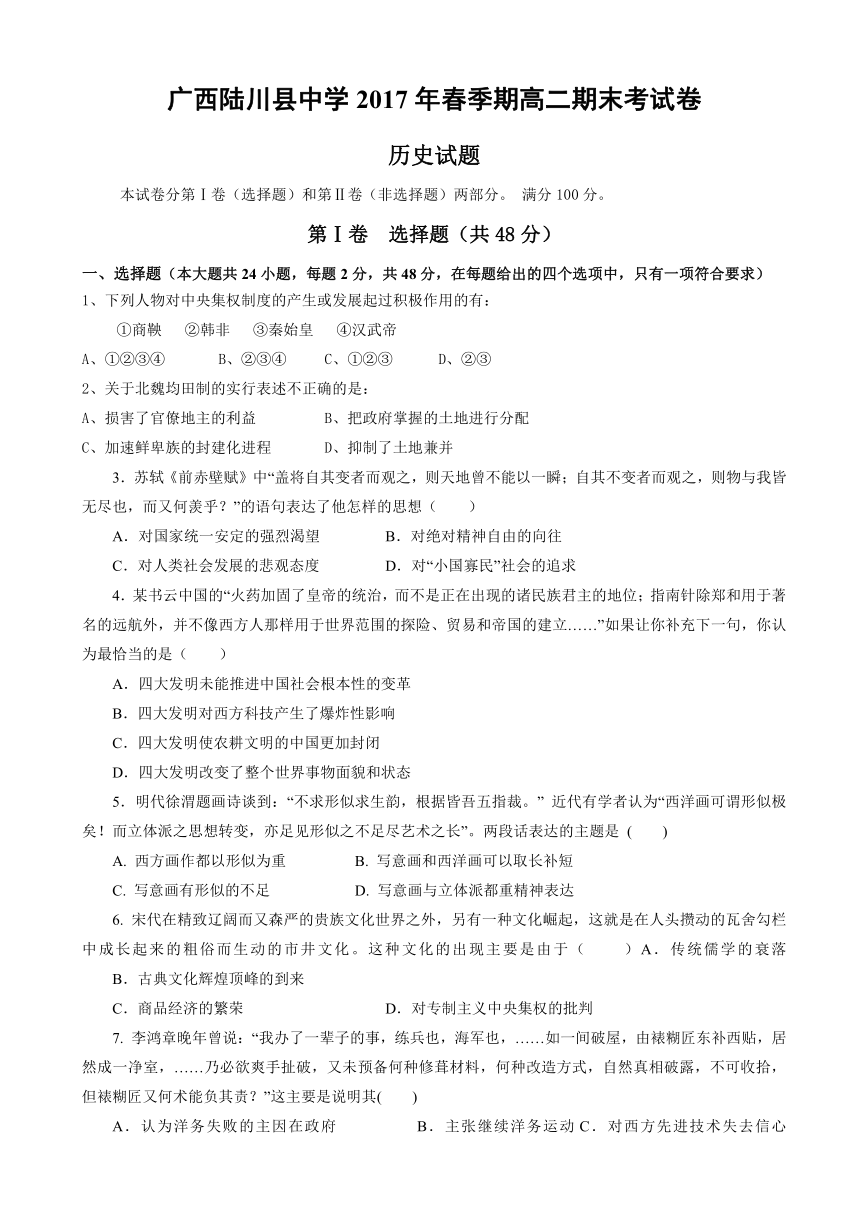 广西陆川县中学2016-2017学年高二下学期期末考试历史试题 Word版含答案