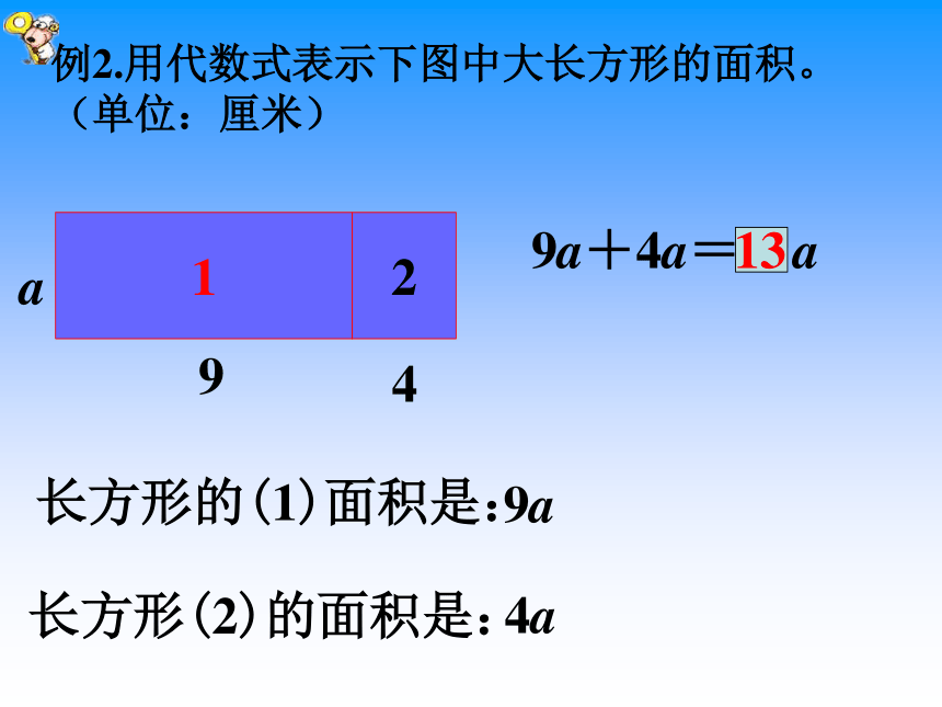 数学四年级下浙教版5.26代数式二 课件 （24张）