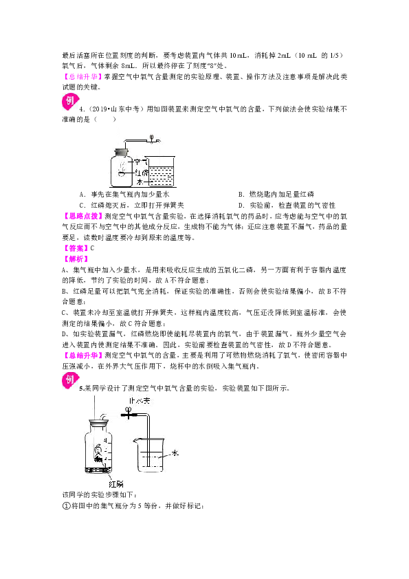人教版初中化学中考复习资料，补习资料（含知识讲解，巩固练习）：02总复习 空气成分的探究(提高)