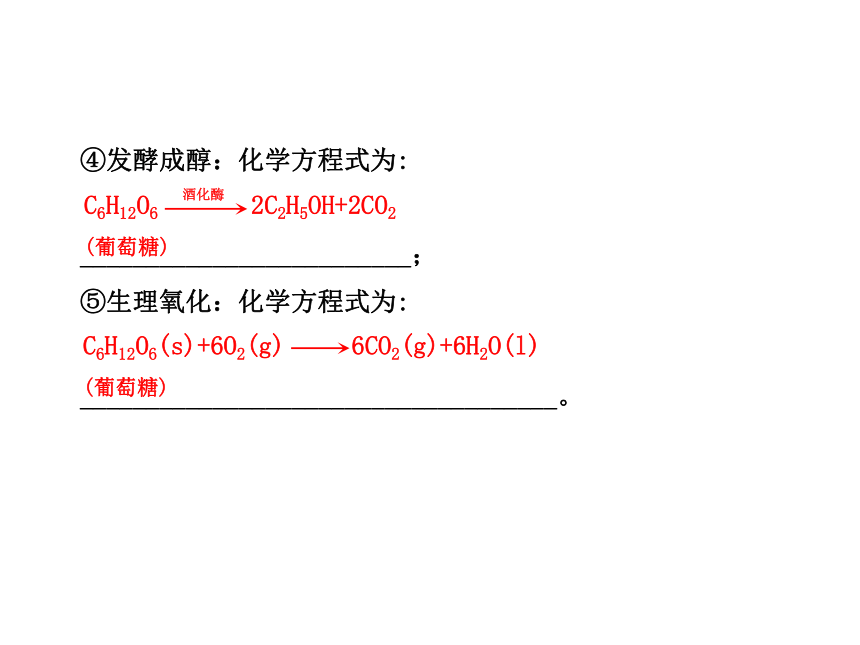 2014年高考化学一轮复习专题（鲁科版）选修糖类 油脂 氨基酸和蛋白质 有机合成及其应用（共114张PPT）