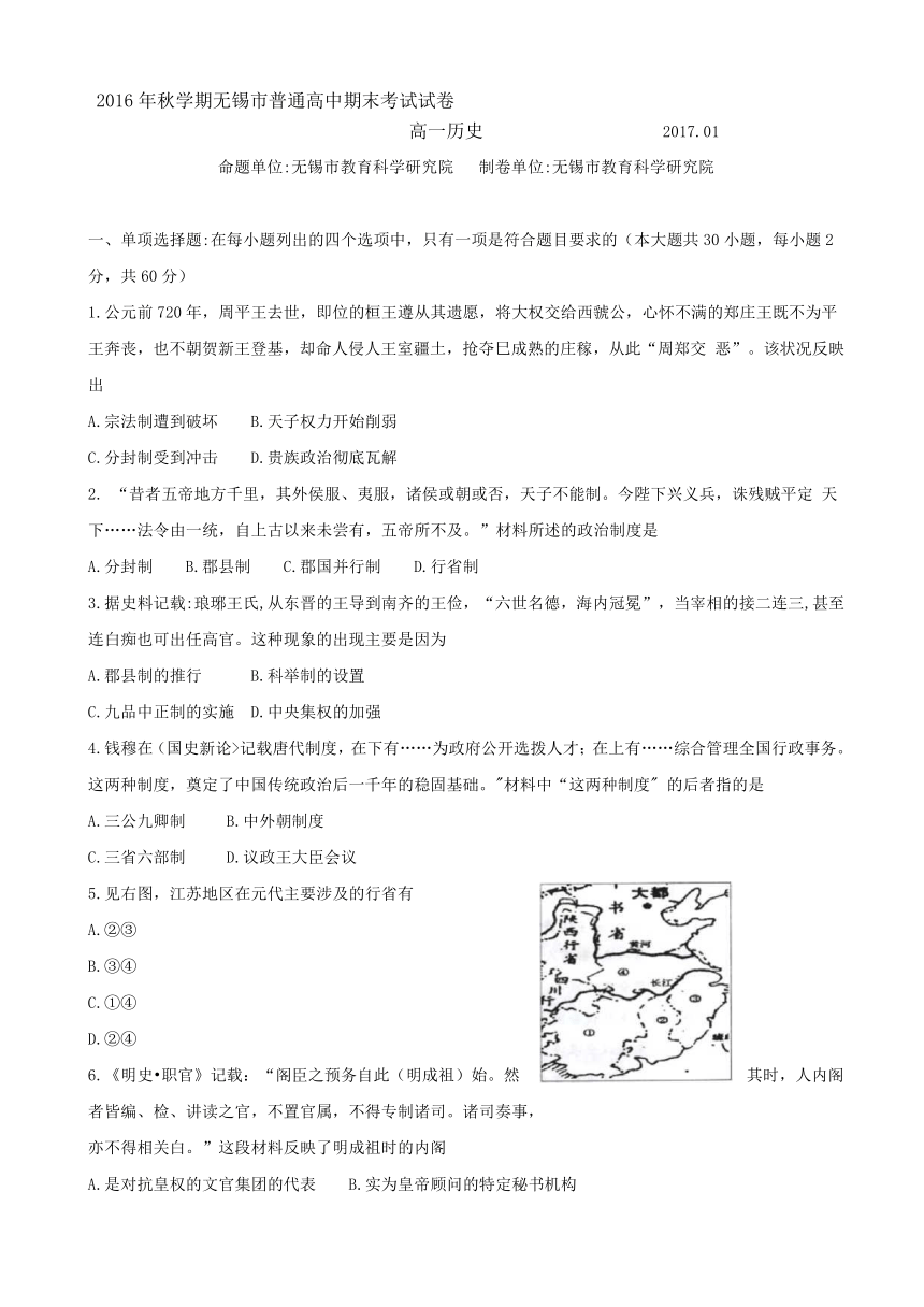 江苏省无锡市2016-2017学年高一上学期期末考试历史试题 Word版含答案