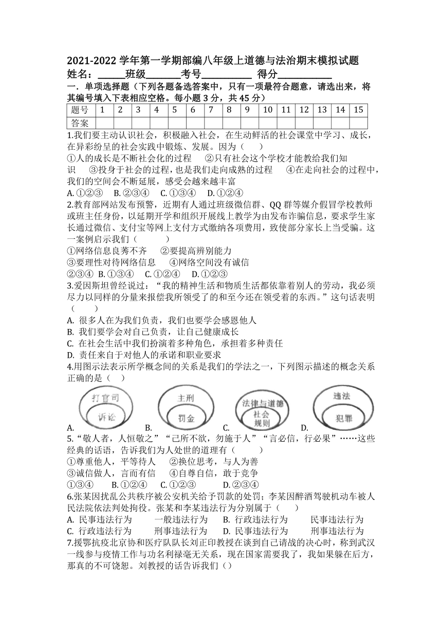 20212022学年统编版道德与法治八年级上册期末模拟试题word版含答案