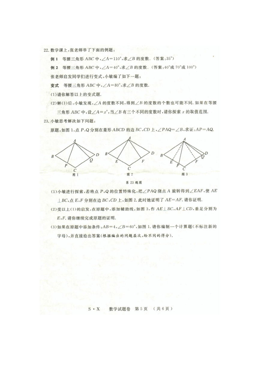 2018年浙江绍兴中考数学试卷与参考答案（PDF）