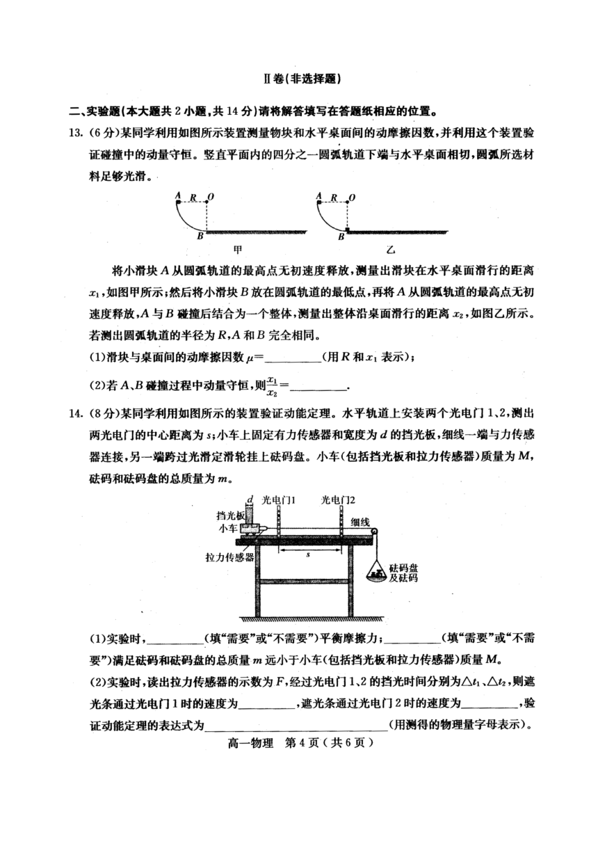 河北省石家庄市2017-2018学年高一下学期期末考试物理试卷（PDF版）