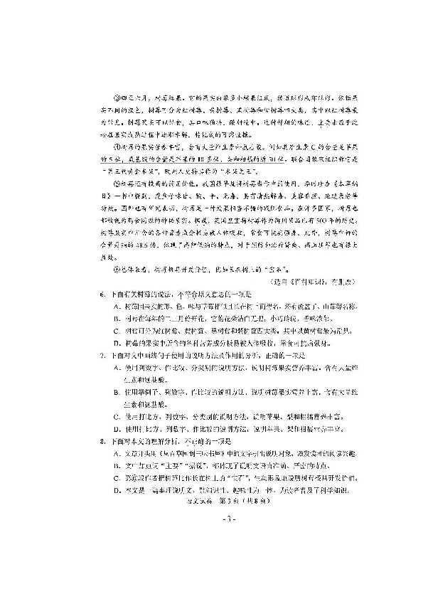 2020年天津市初中毕业生学业考试语文试卷（扫描版，含答案）
