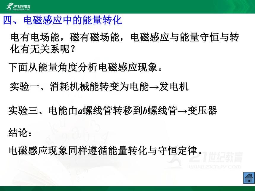 高中物理选修3-2第四章电磁感应-2.探究电磁感应的产生条件（课件）