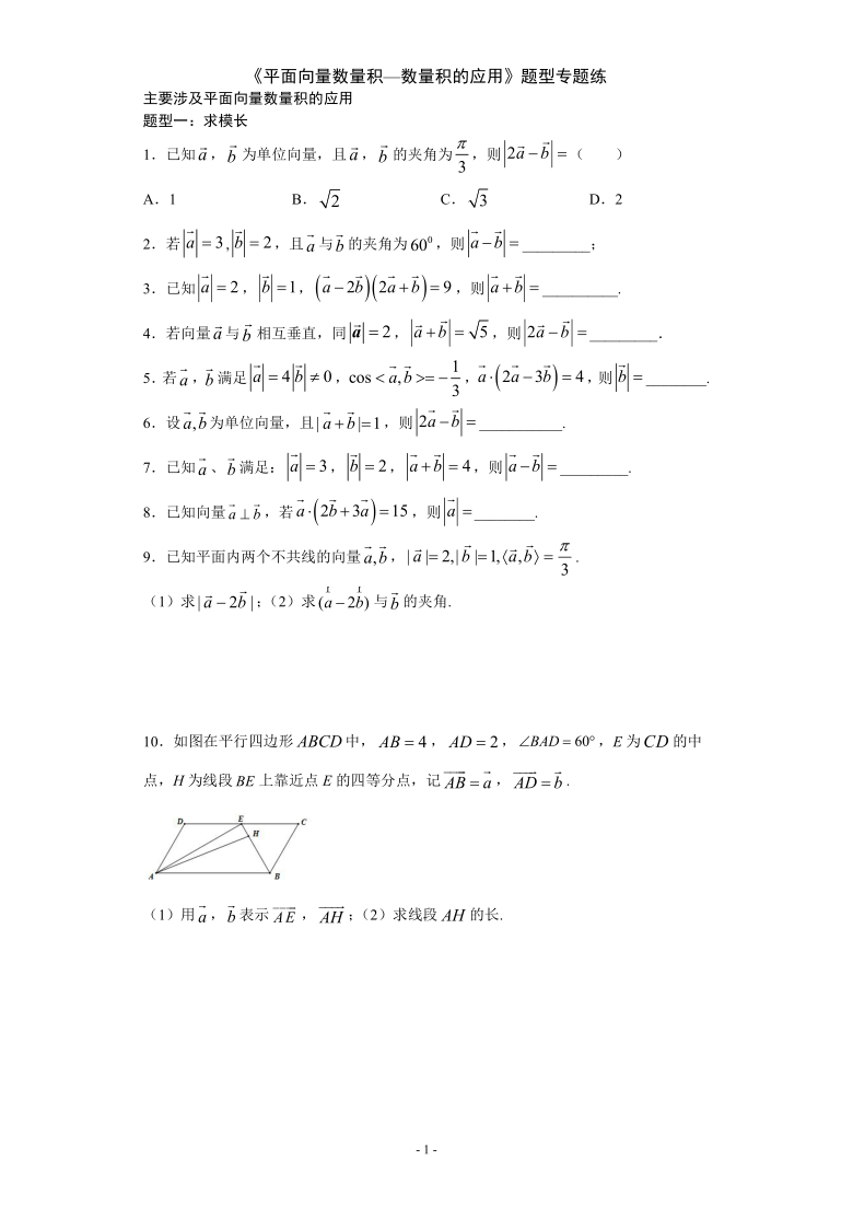 高中数学人教A版必修四第二章2.4平面向量的数量积题型专题练（二）（Word含解析）