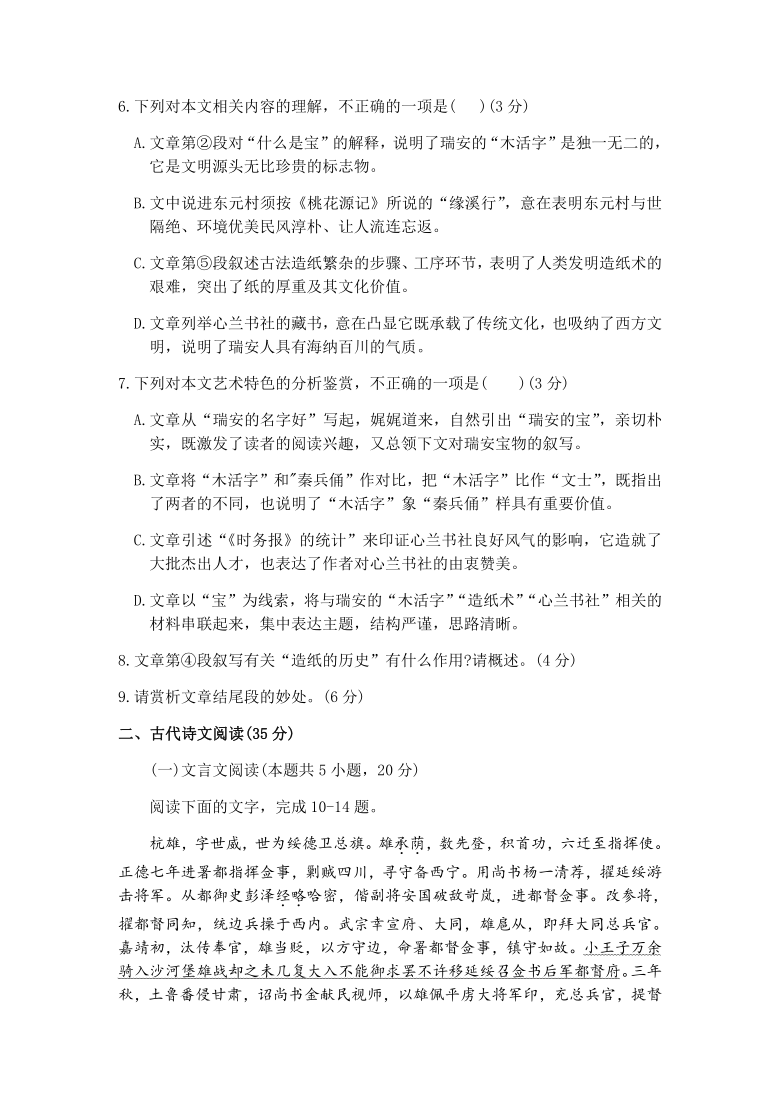 山东省泰安市2021届高三下学期3月一轮检测统考语文试题 Word版含答案