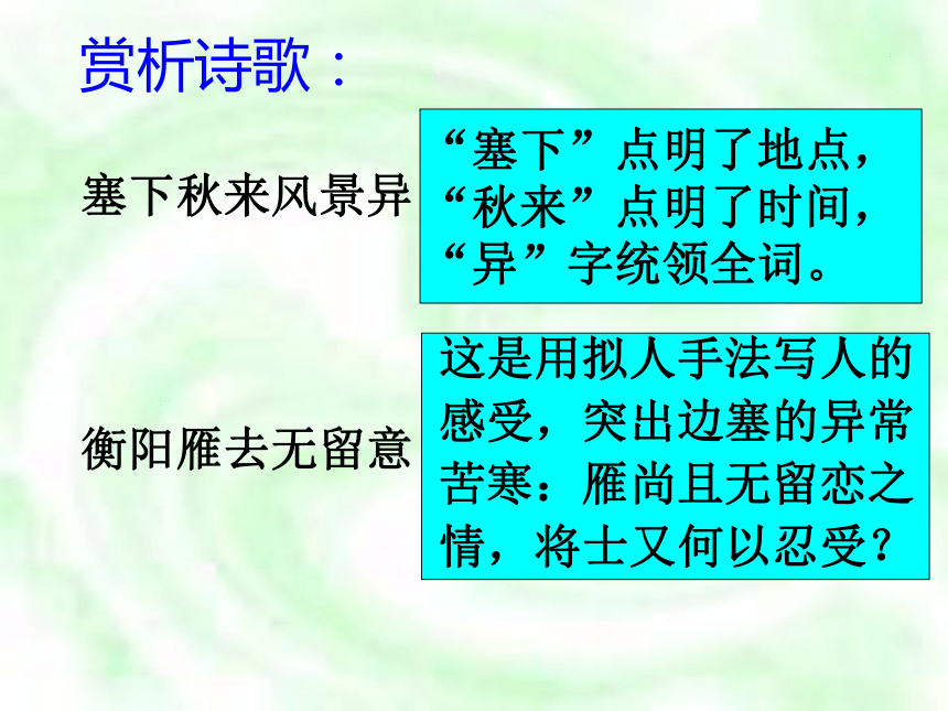 人教版九年级语文上册第六单元24 词五首《渔家傲》课件