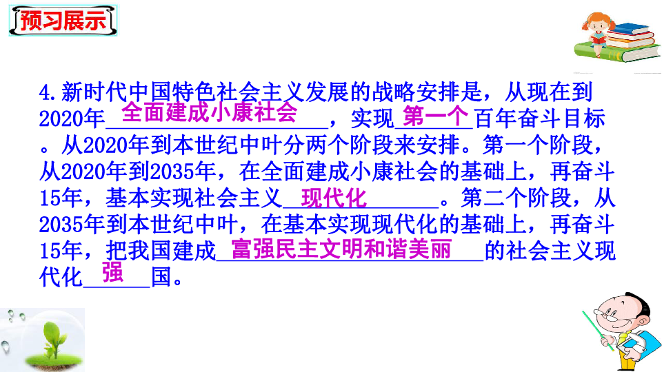 8.2.1 中国梦 我的梦    课件(25张ppt)