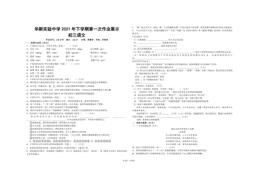 湖南省衡阳市华新实验中学2021-2022学年第一学期九年级语文第一次月考试题（图片版，无答案）