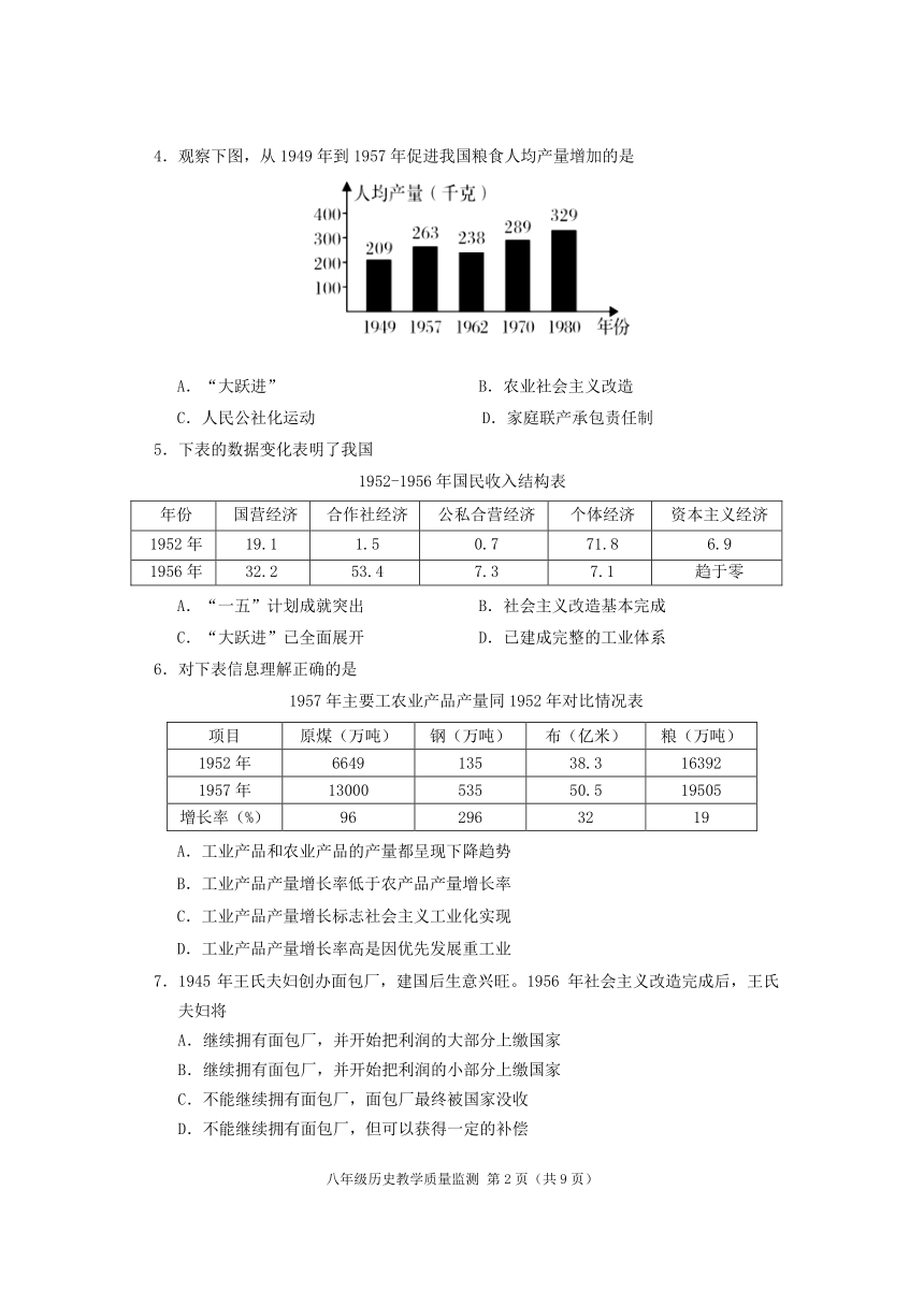 广东省深圳市南山区2017-2018年八年级下册历史试卷及答案