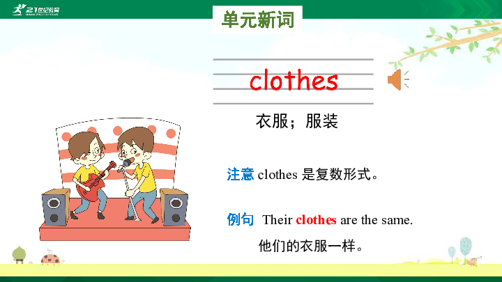 Unit 5 My clothes  Part A  Let’s learn & Let’s do  课件