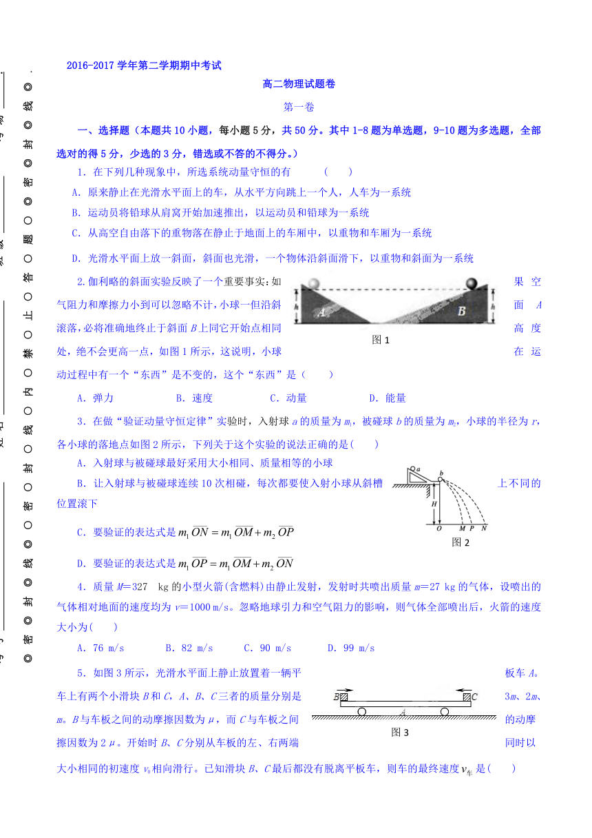 河南省安阳市洹北中学2016-2017学年高二下学期期中考试物理试题 Word版缺答案