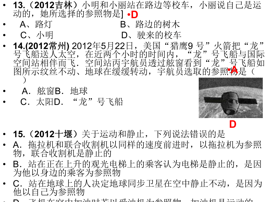 2012科学中考试题汇编——运动与力