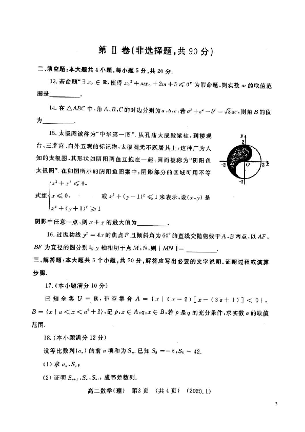 河南省洛阳市2019-2020学年高二上学期期末考试 数学（理） 扫描版